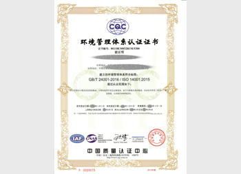 ISO 24001环境管理体系认证证书