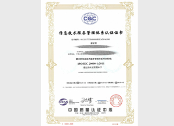 ISOIEC 20000-1：2011信息技术服务管理体系认证证