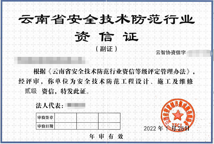 成功案列-云南省安全技术防范行业资信证项目