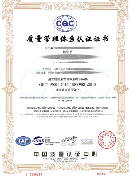 成功案列-ISO9001质量管理体系认证证书项目