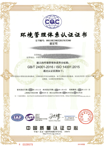成功案列-ISO24001环境管理体系认证项目