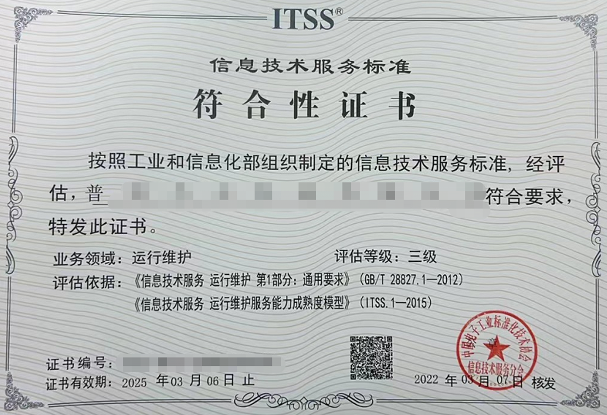 ITSS证书.png