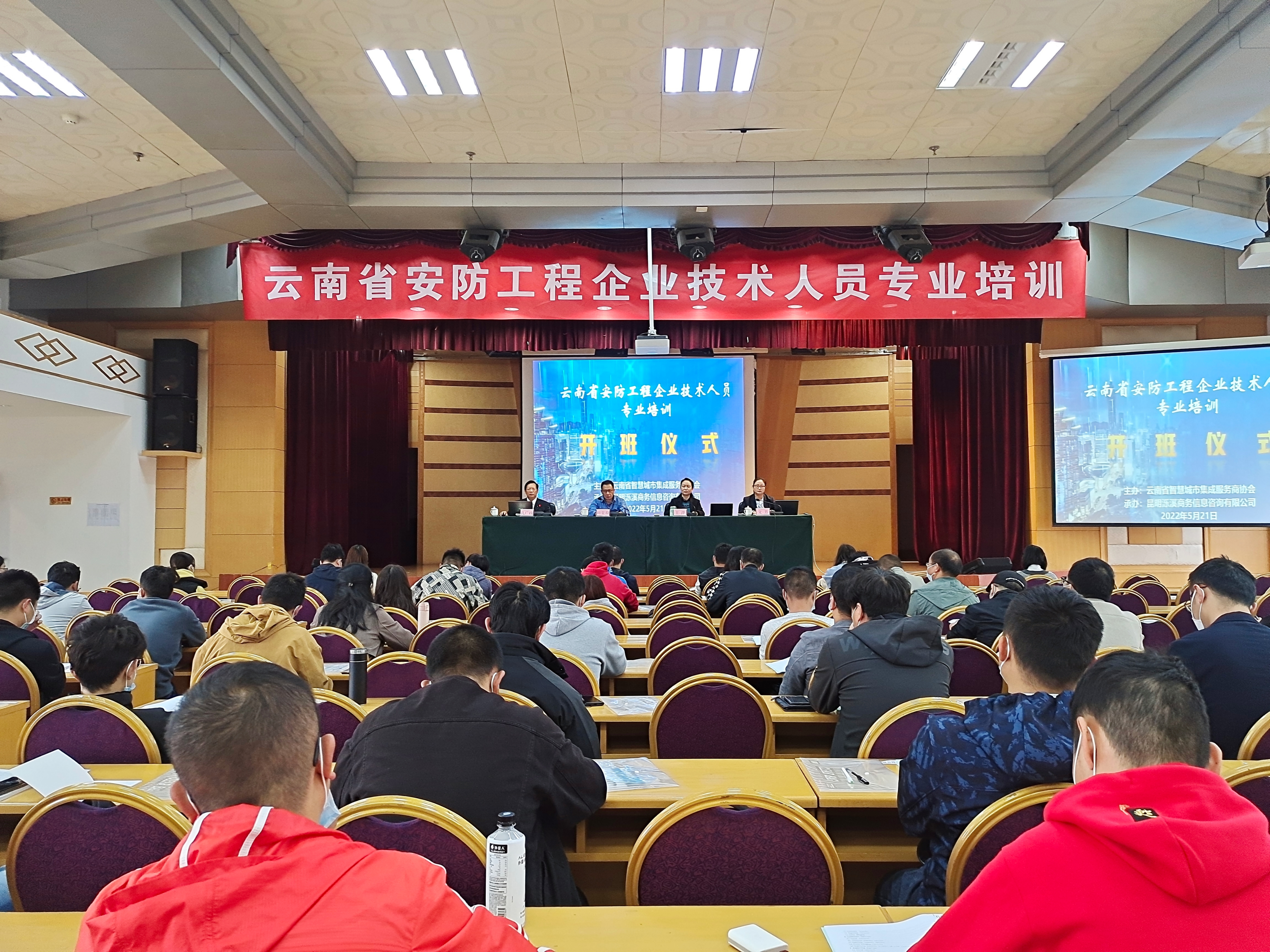 第二期云南省安防工程企业技术人员专业培训正式开班