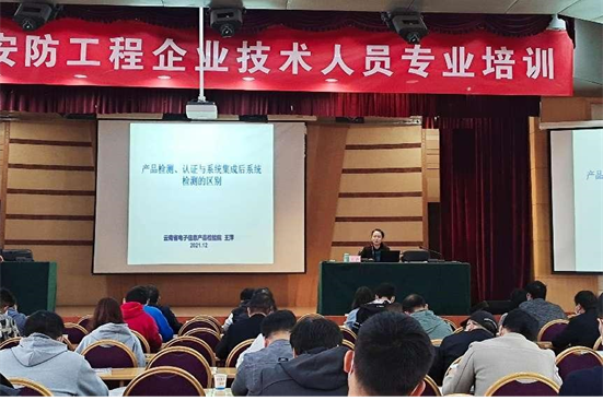 2022云南省安防工程企业技术人员专业培训圆满结束